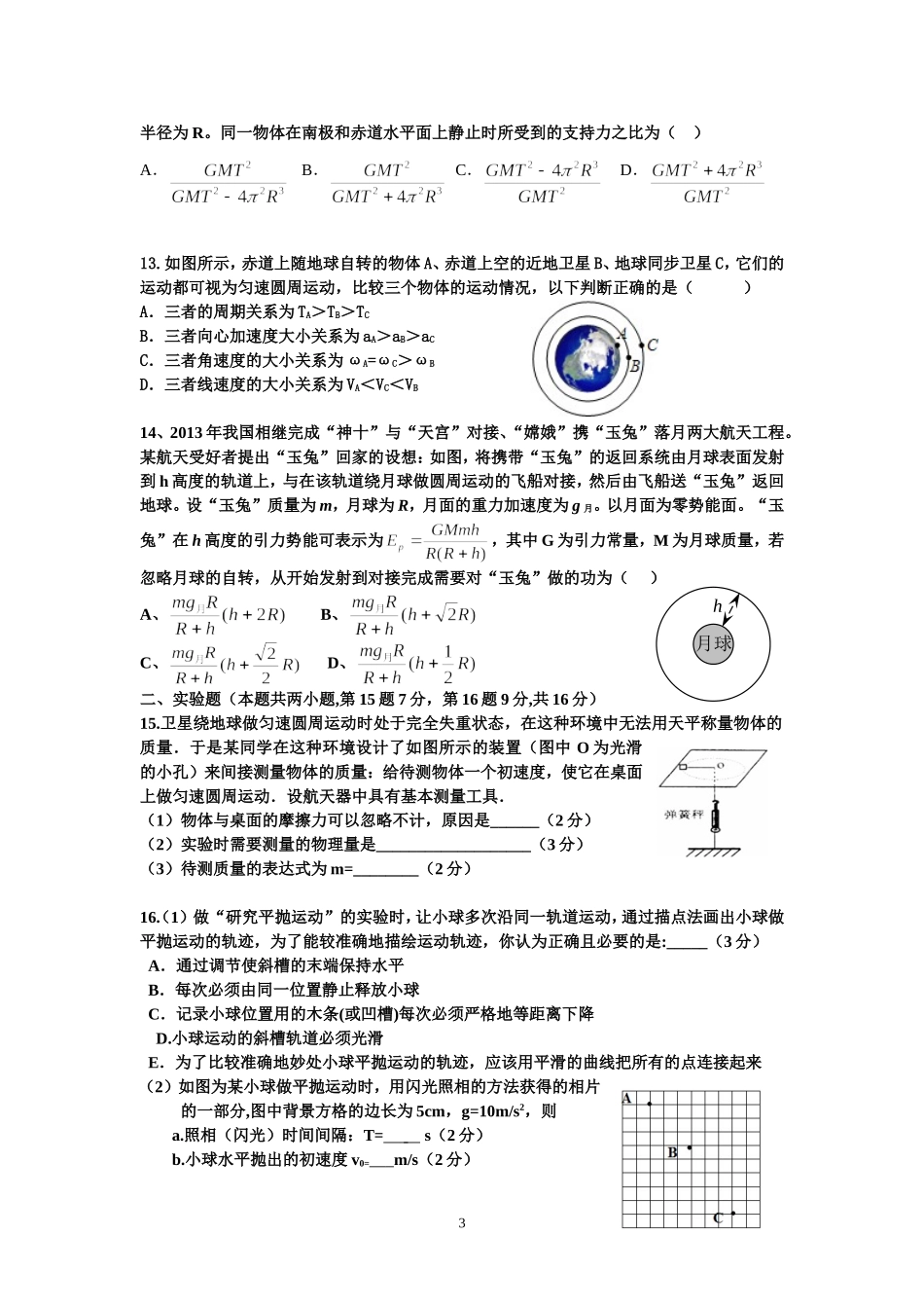 《曲线运动-万有引力航天》测试卷_第3页