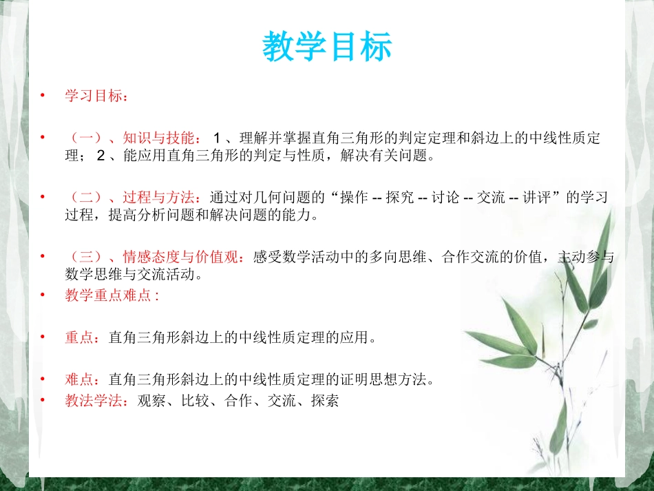 直角三角形的性质和判定（Ⅰ）课件_第2页