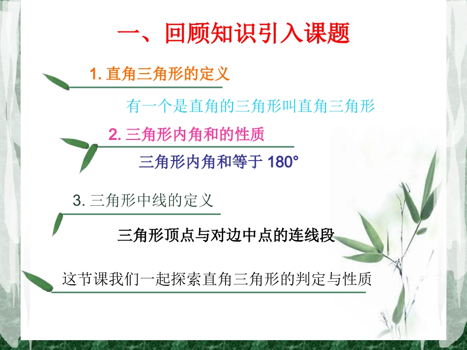 直角三角形的性质和判定（Ⅰ）课件_第3页