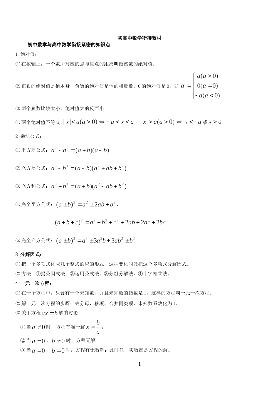 初高中衔接教材_第1页