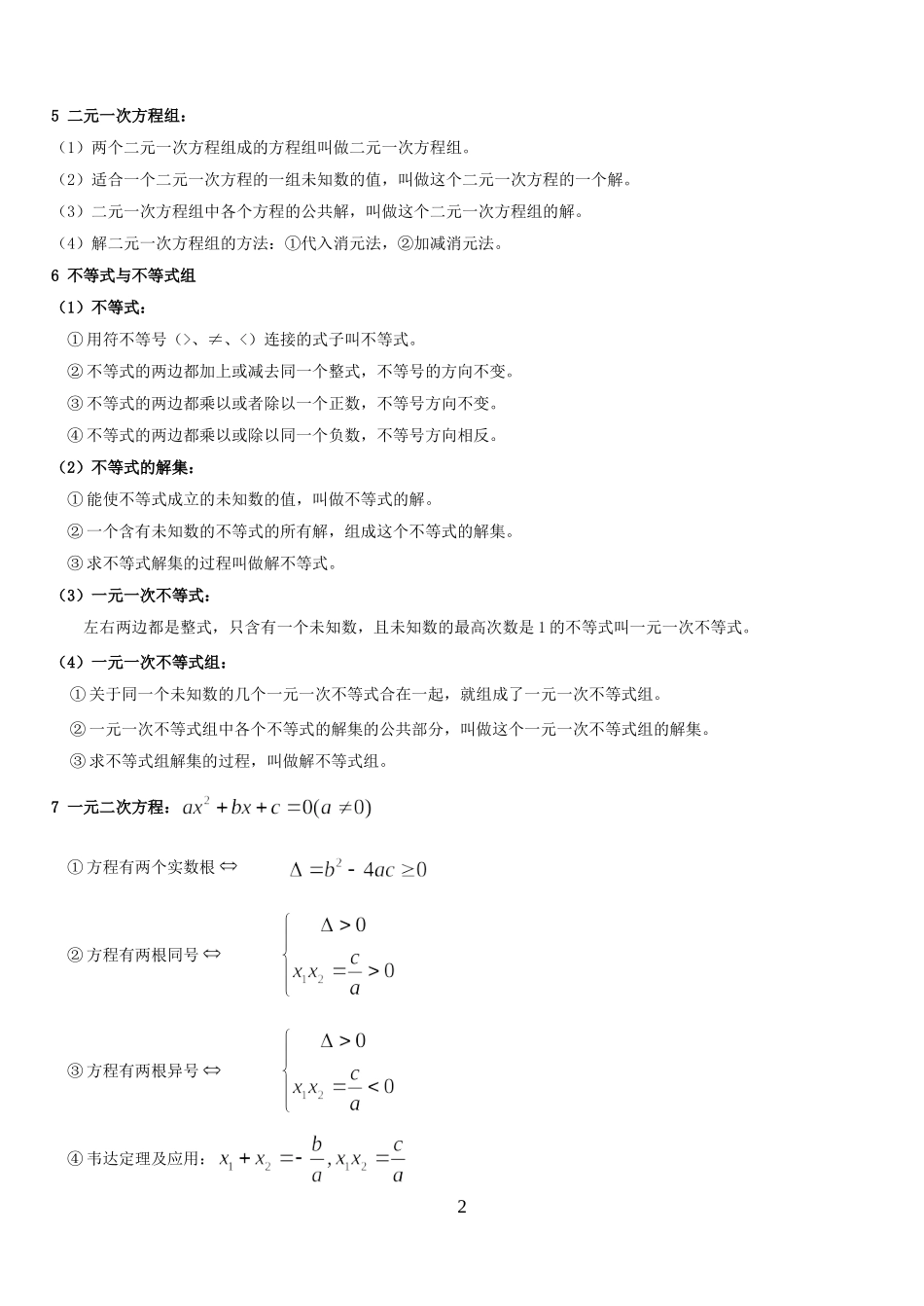 初高中衔接教材_第2页