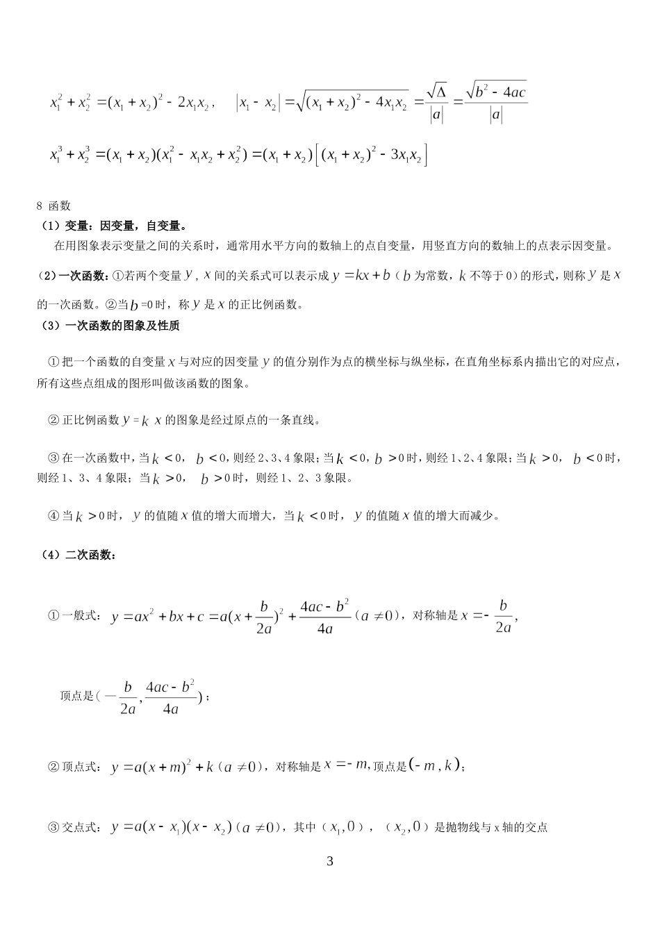 初高中衔接教材_第3页