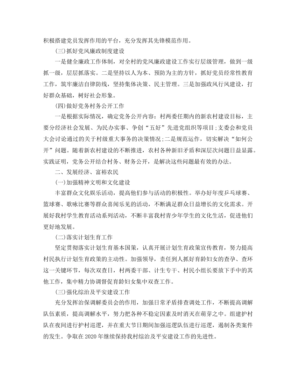 村党支部2020年工作计划范本 _第3页