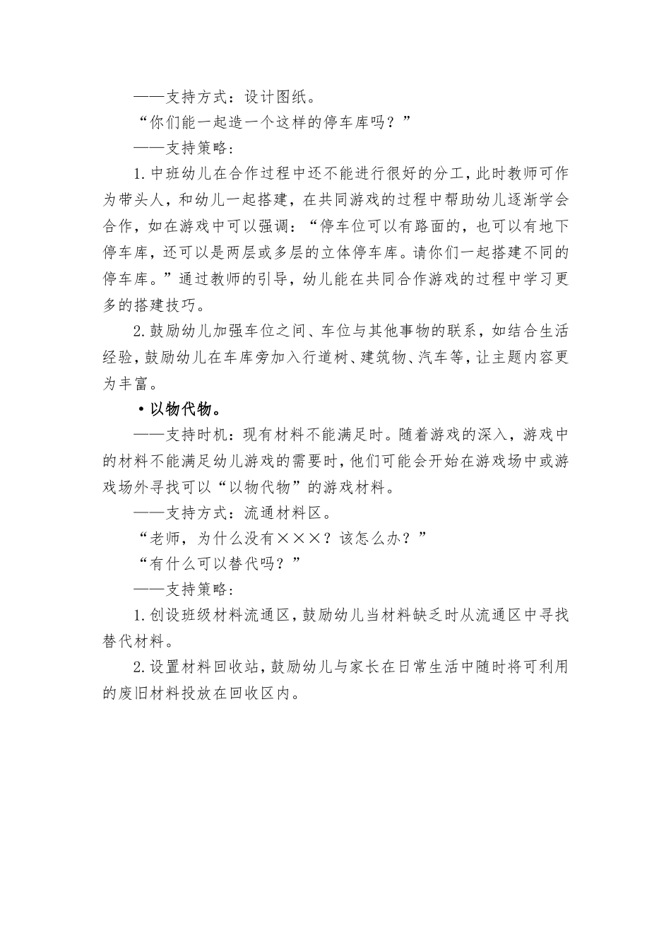 结构游戏《停车库》_第3页