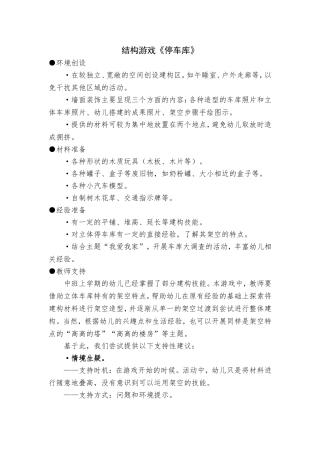 结构游戏《停车库》