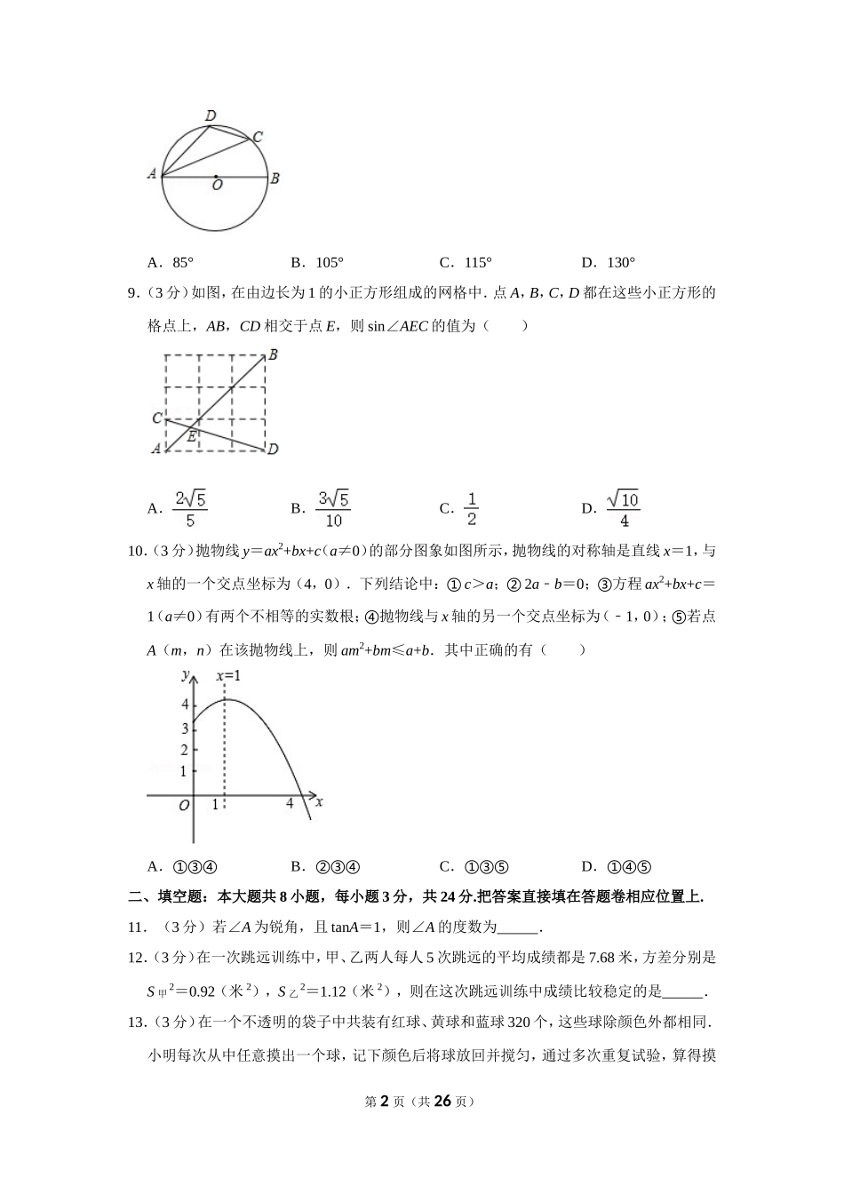 江苏省苏州市常熟市九年级（上）期末数学试卷_第2页