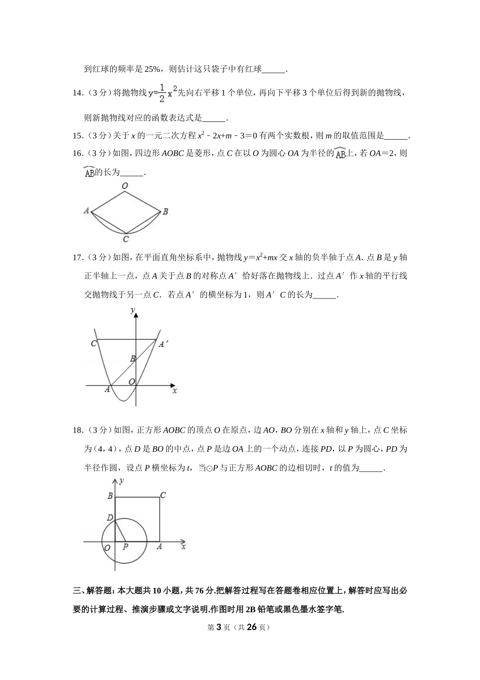 江苏省苏州市常熟市九年级（上）期末数学试卷_第3页
