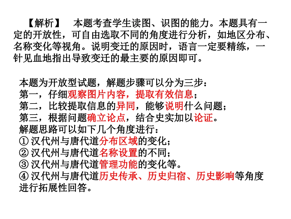 图说历史课件_第3页