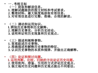 图说历史课件