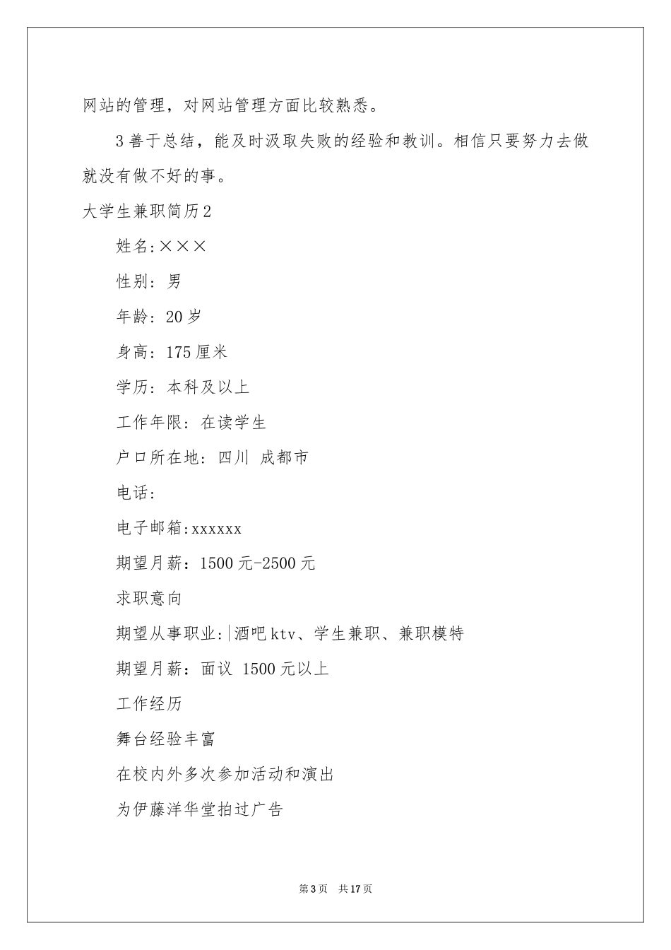 大学生兼职简历_第3页