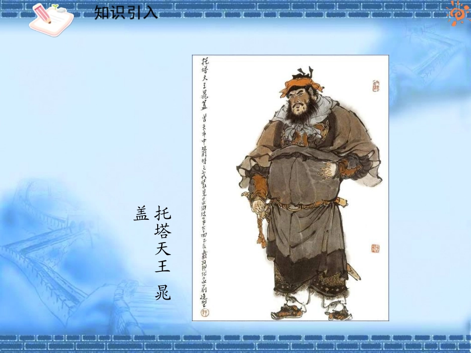 人教版语文九年级上册第17课智取生辰纲1课件_第3页