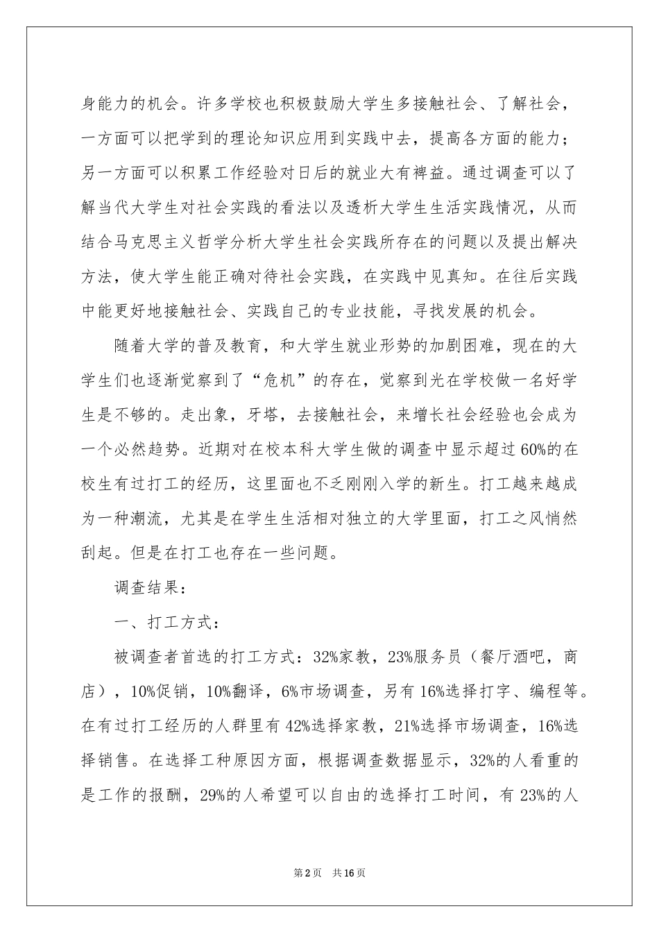 大学生兼职调查报告_第2页