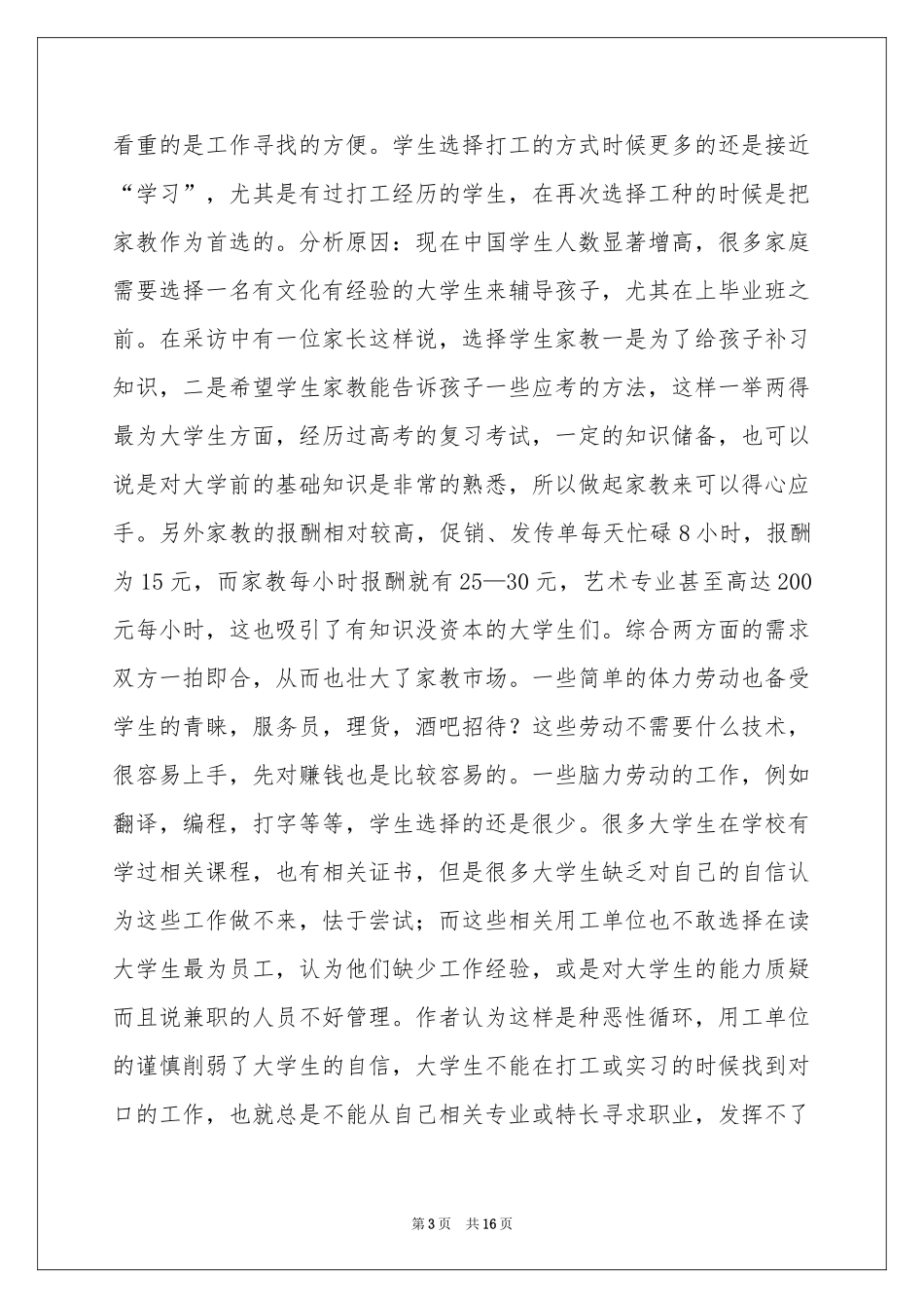 大学生兼职调查报告_第3页