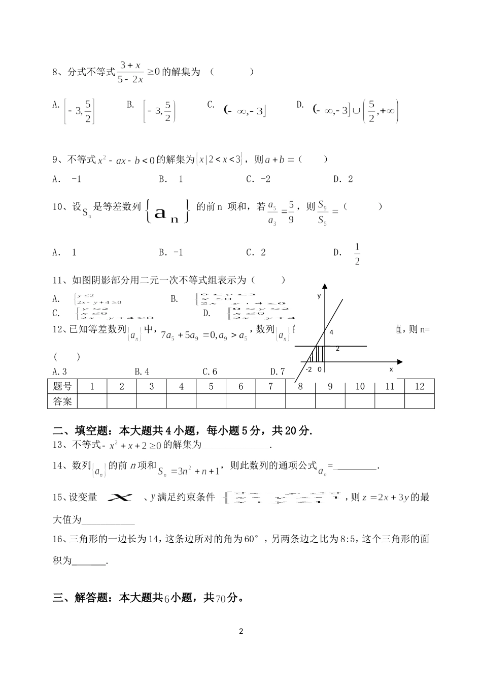 2014高二上秋季来宾高中第九周数学测试_第2页