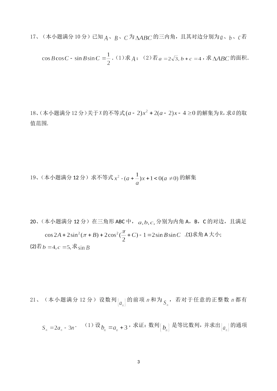 2014高二上秋季来宾高中第九周数学测试_第3页