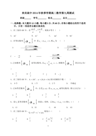 2014高二上秋季来宾高中第九周数学测试