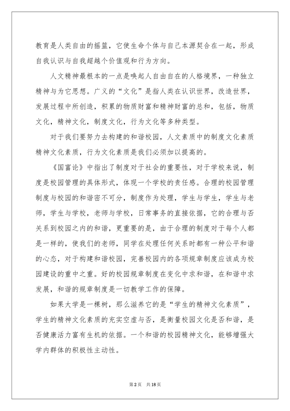 大学生关于素质演讲稿_第2页