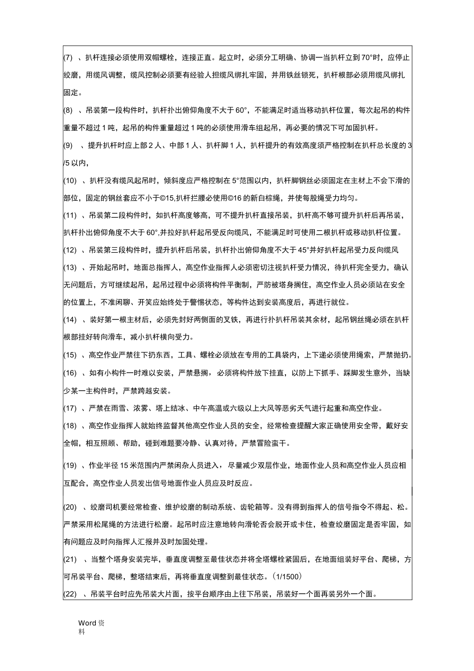 铁塔架设技术交底书_第3页