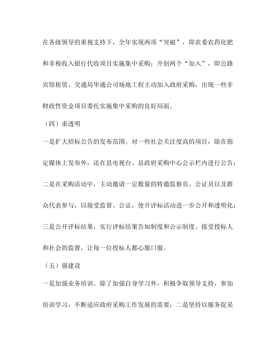 2020年县政府采购工作总结_第3页