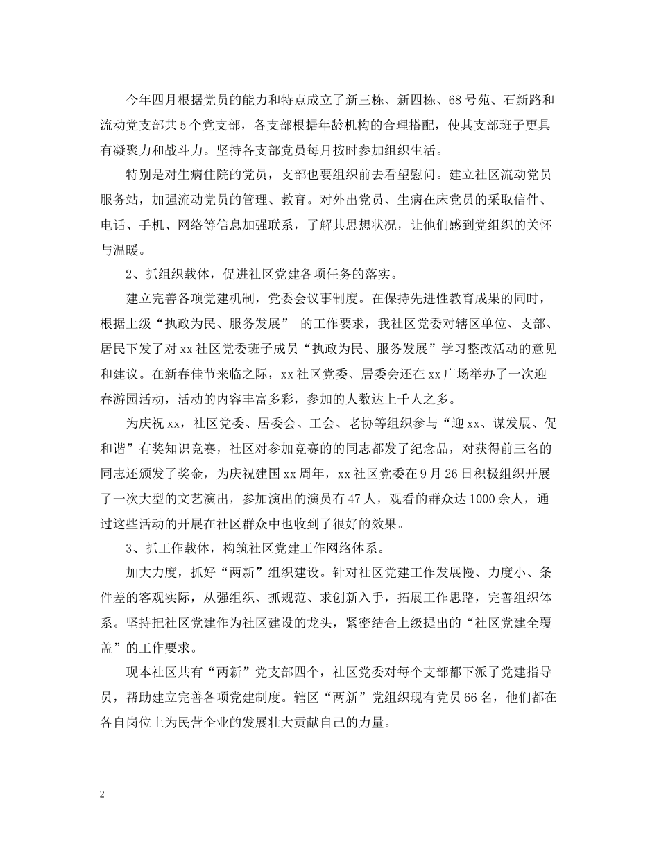 社区党建年终工作总结2_第2页