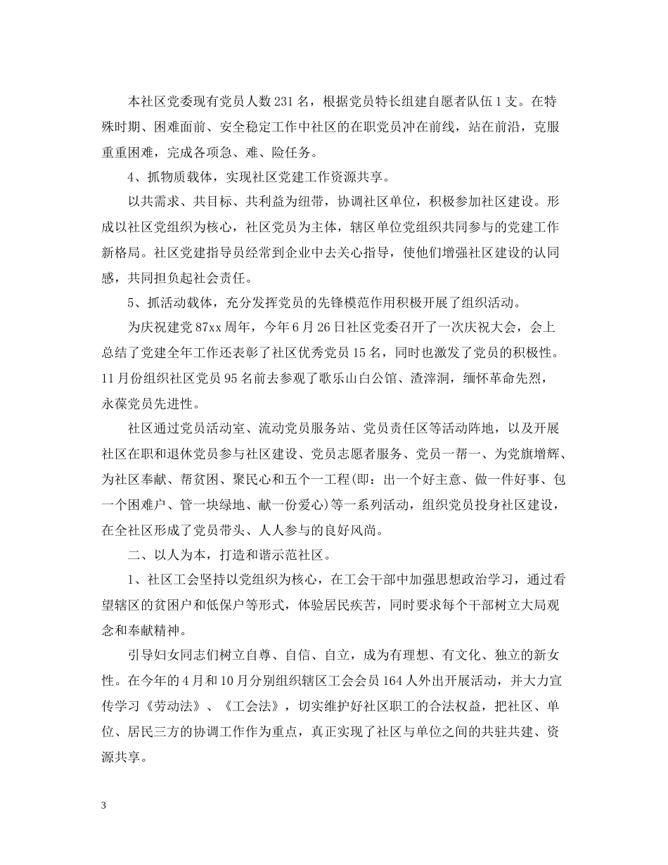 社区党建年终工作总结2_第3页