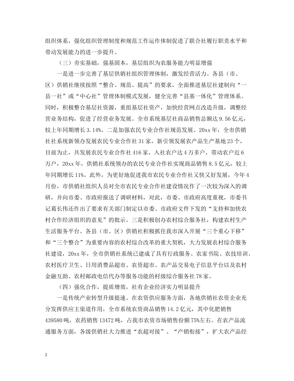 市供销社年度农资工作总结范文_第2页