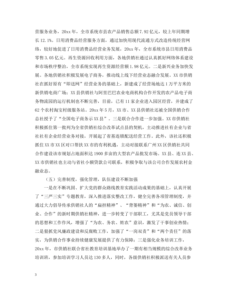 市供销社年度农资工作总结范文_第3页