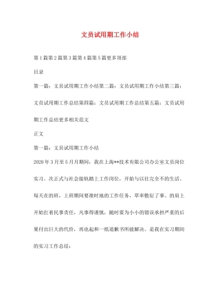 文员试用期工作小结