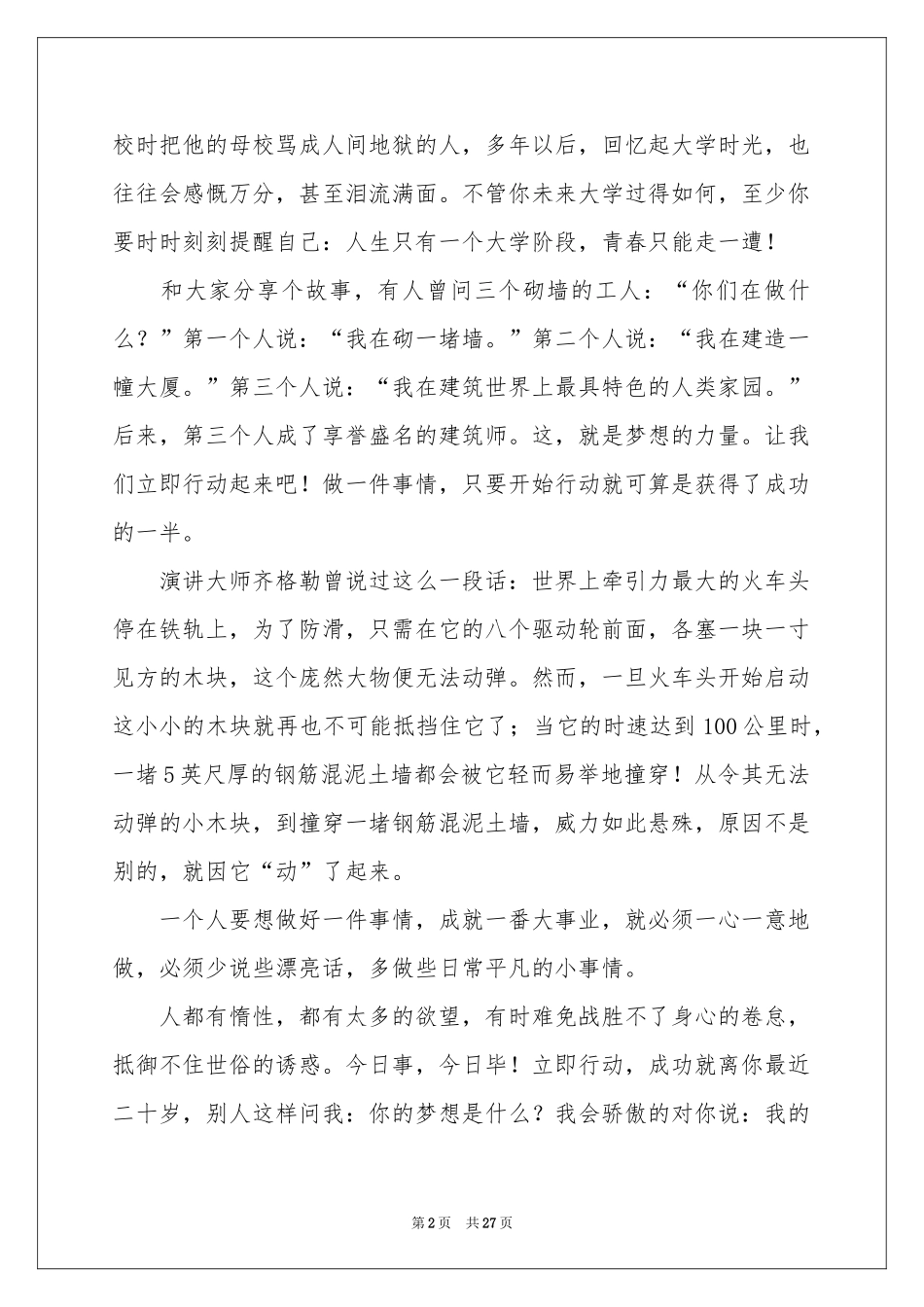 大学生关于梦想演讲稿_第2页