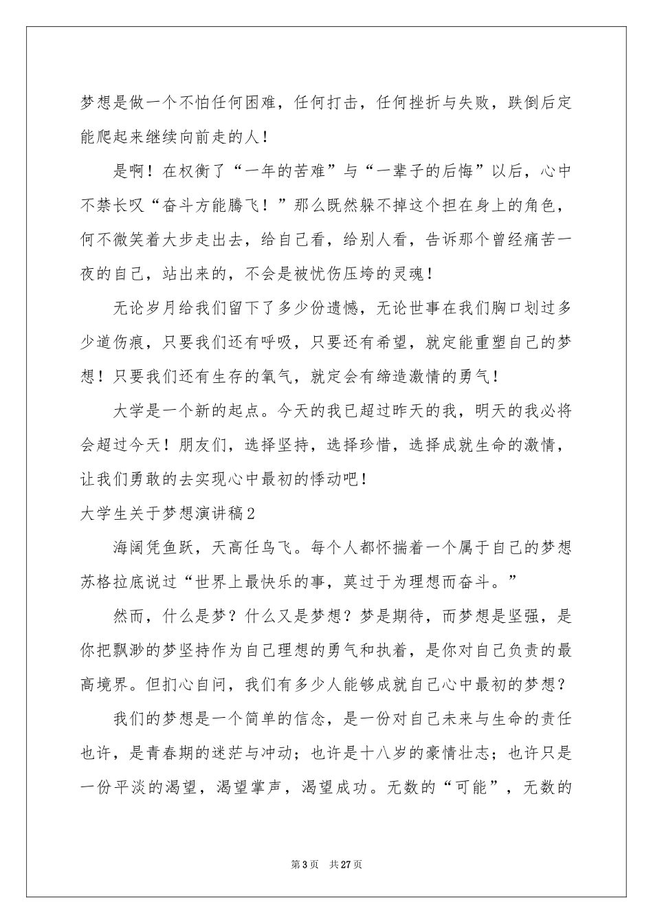 大学生关于梦想演讲稿_第3页