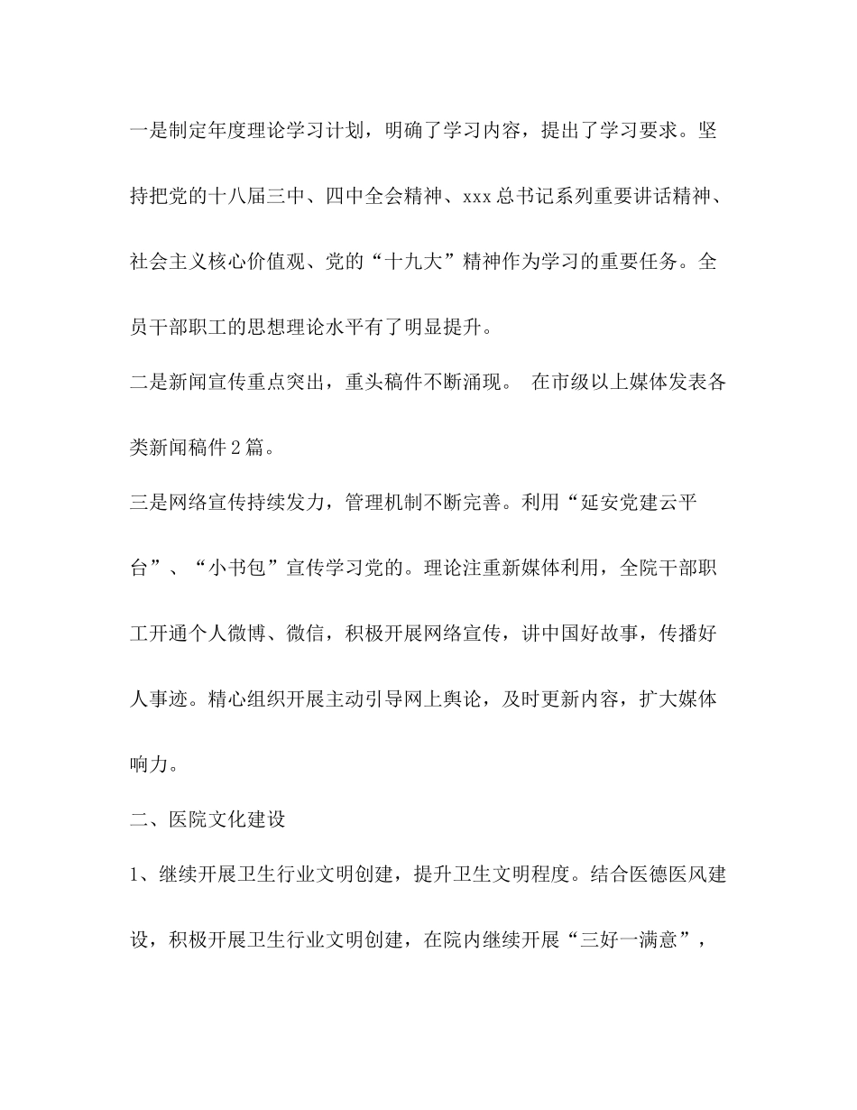 医院宣传思想暨精神文明建设工作总结_第2页