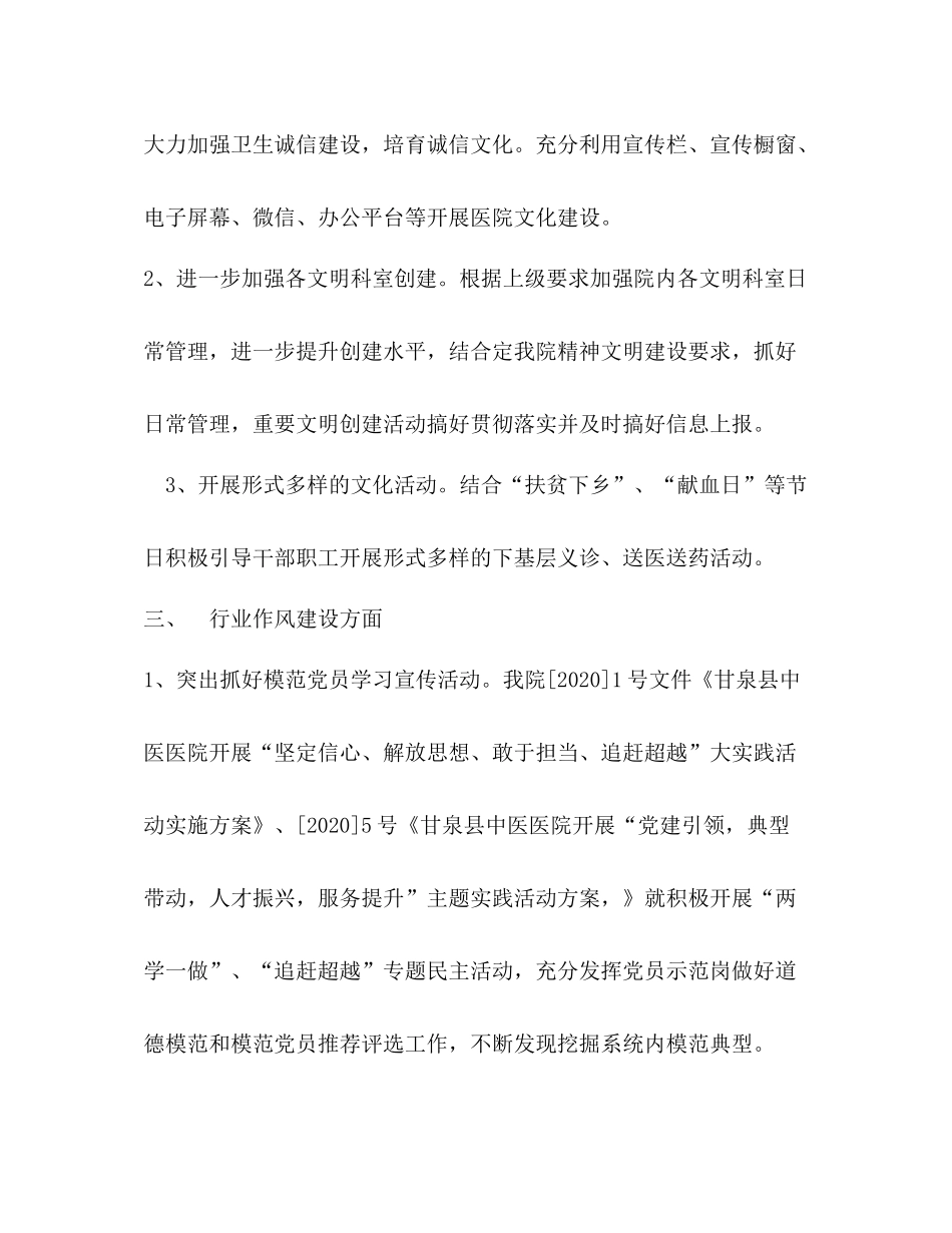 医院宣传思想暨精神文明建设工作总结_第3页