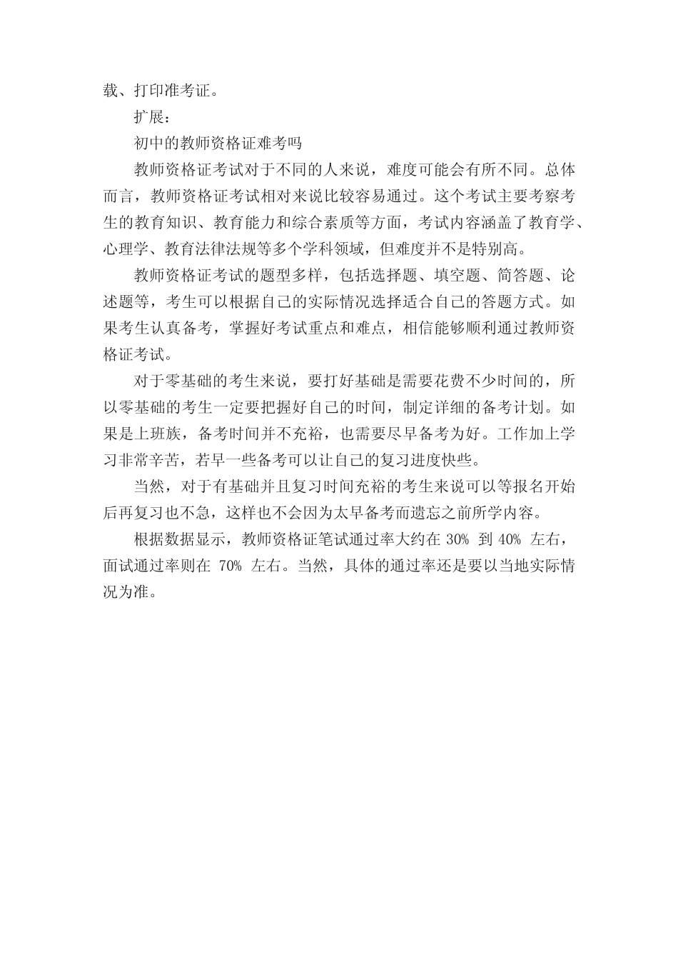 2023年江苏教师资格证考试时间安排 _第2页