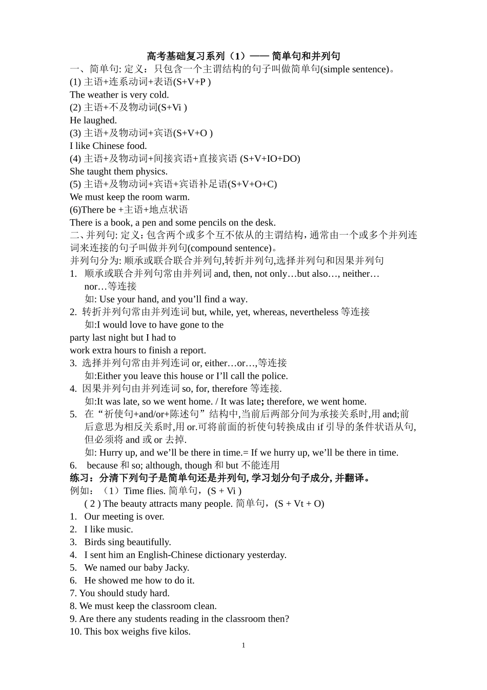 简单句、并列句、从句分析练习_第1页