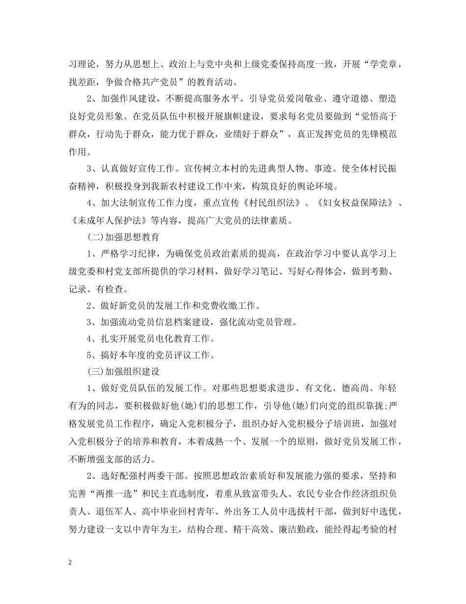 村党总支年度工作计划范本 _第2页