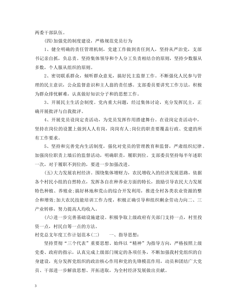 村党总支年度工作计划范本 _第3页
