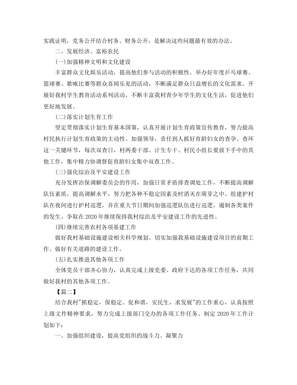 村党支部11月份工作计划2020 _第2页