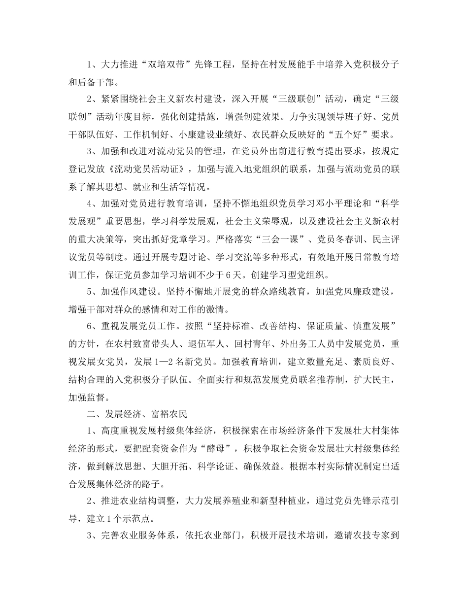 村党支部11月份工作计划2020 _第3页