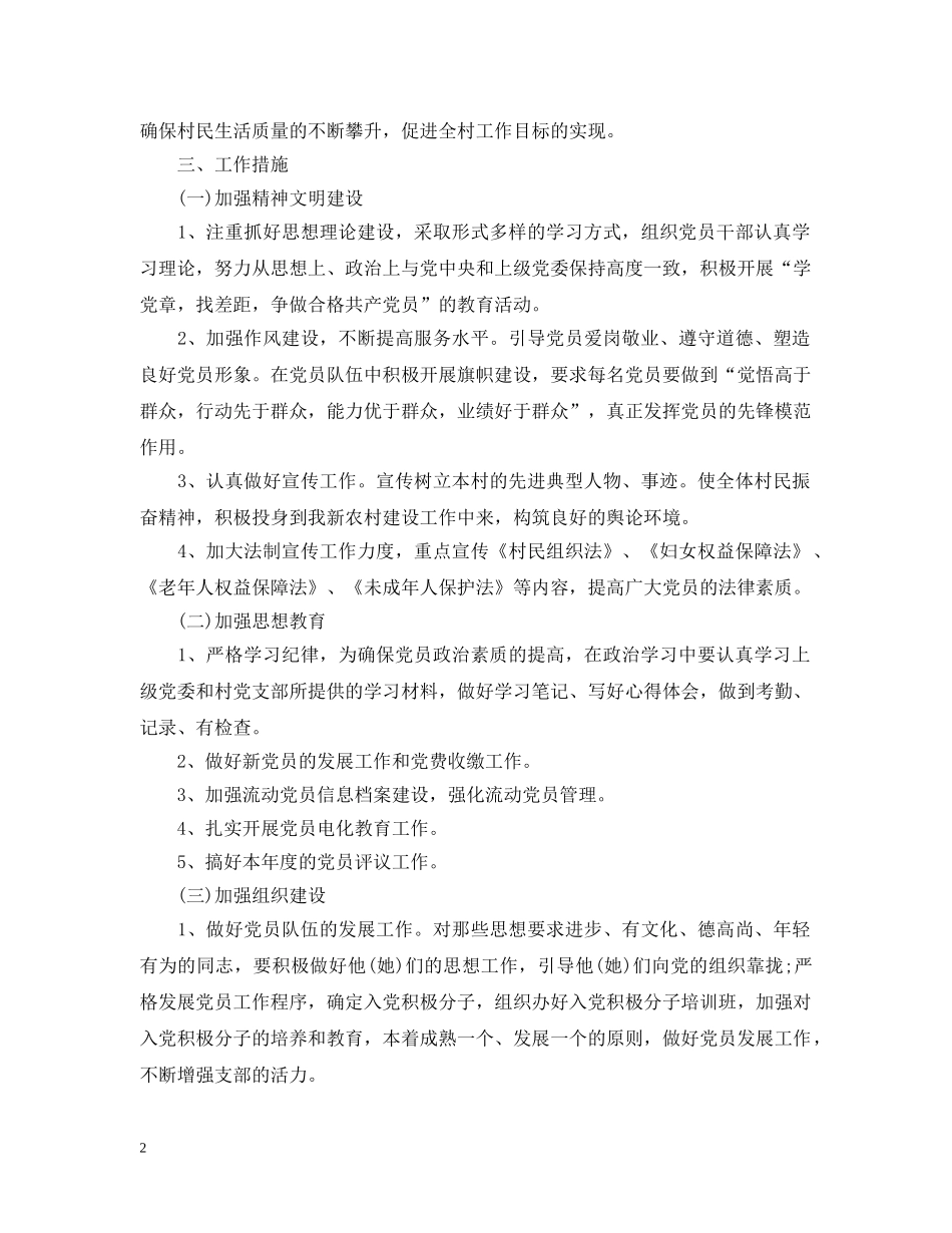 村党总支年度工作计划 _第2页