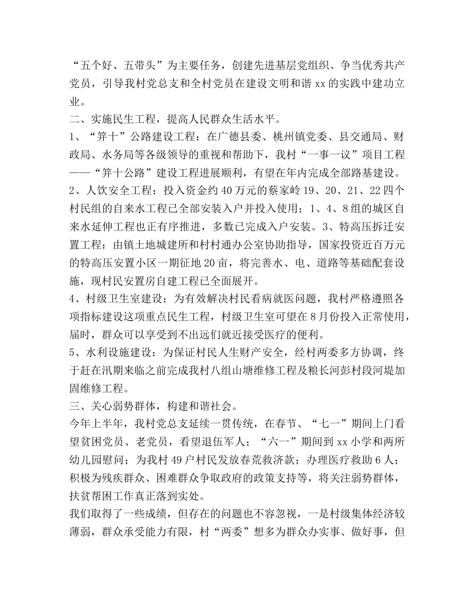 村党总支上半年度工作总结 _第2页