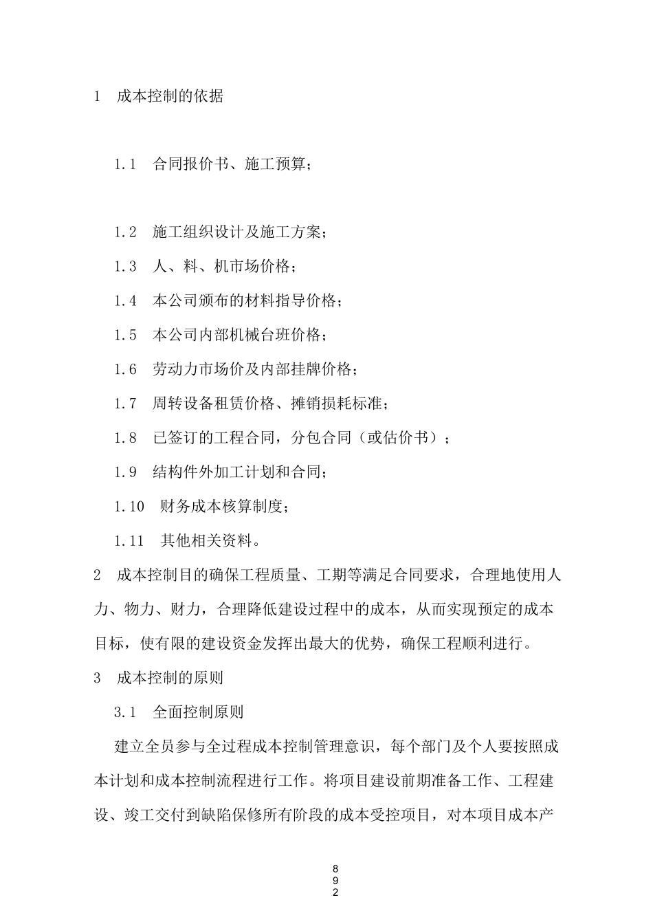 成本控制方案_第2页