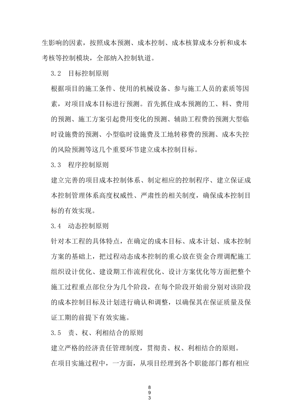 成本控制方案_第3页