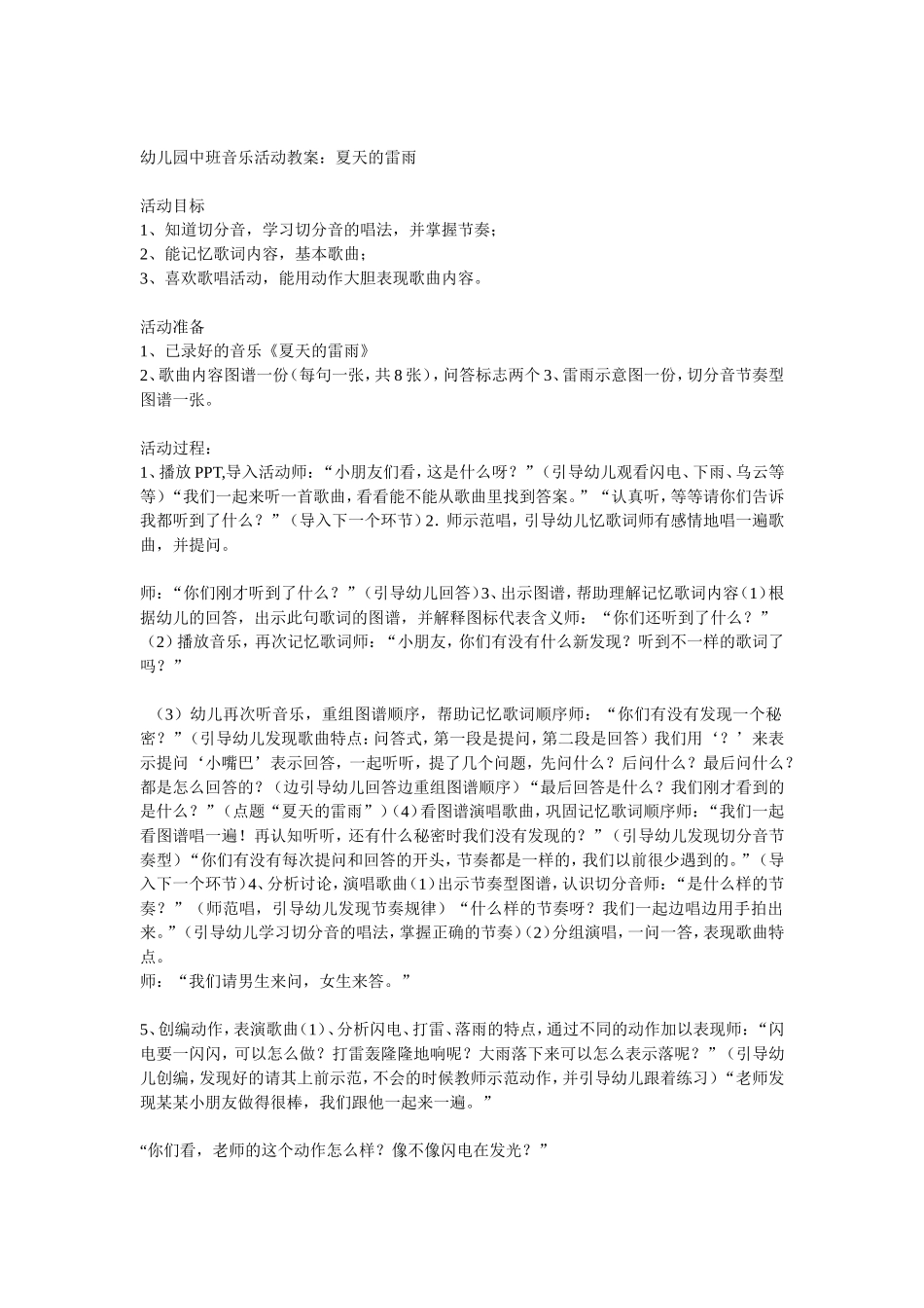 艺术课《夏天的雷雨》教案_第1页