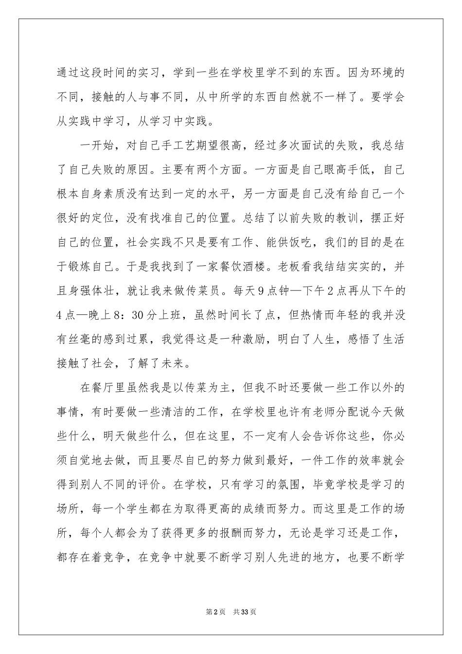 大学生假期社会实践调查报告_第2页