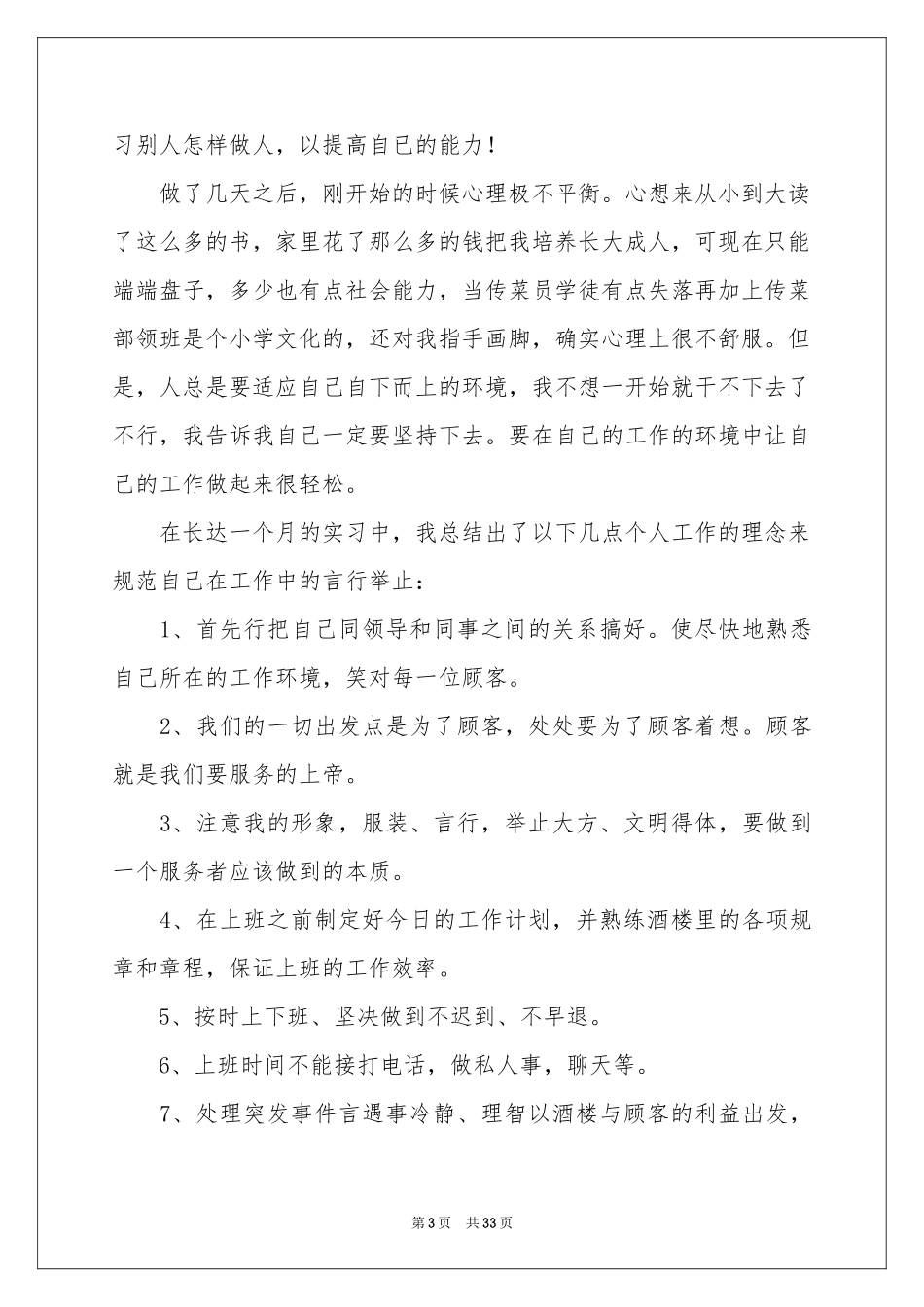 大学生假期社会实践调查报告_第3页