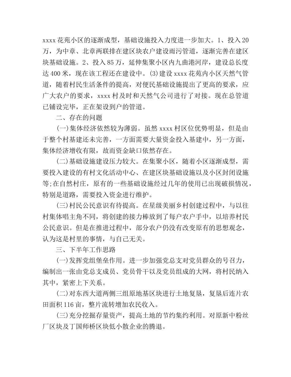 村党总支上半年总结两篇 _第2页
