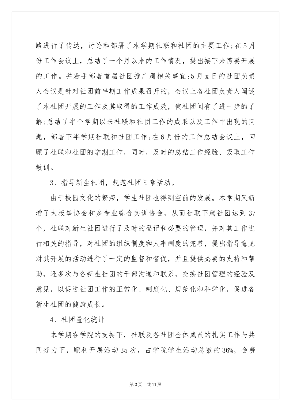 大学生假期社会活动实践调查报告_第2页