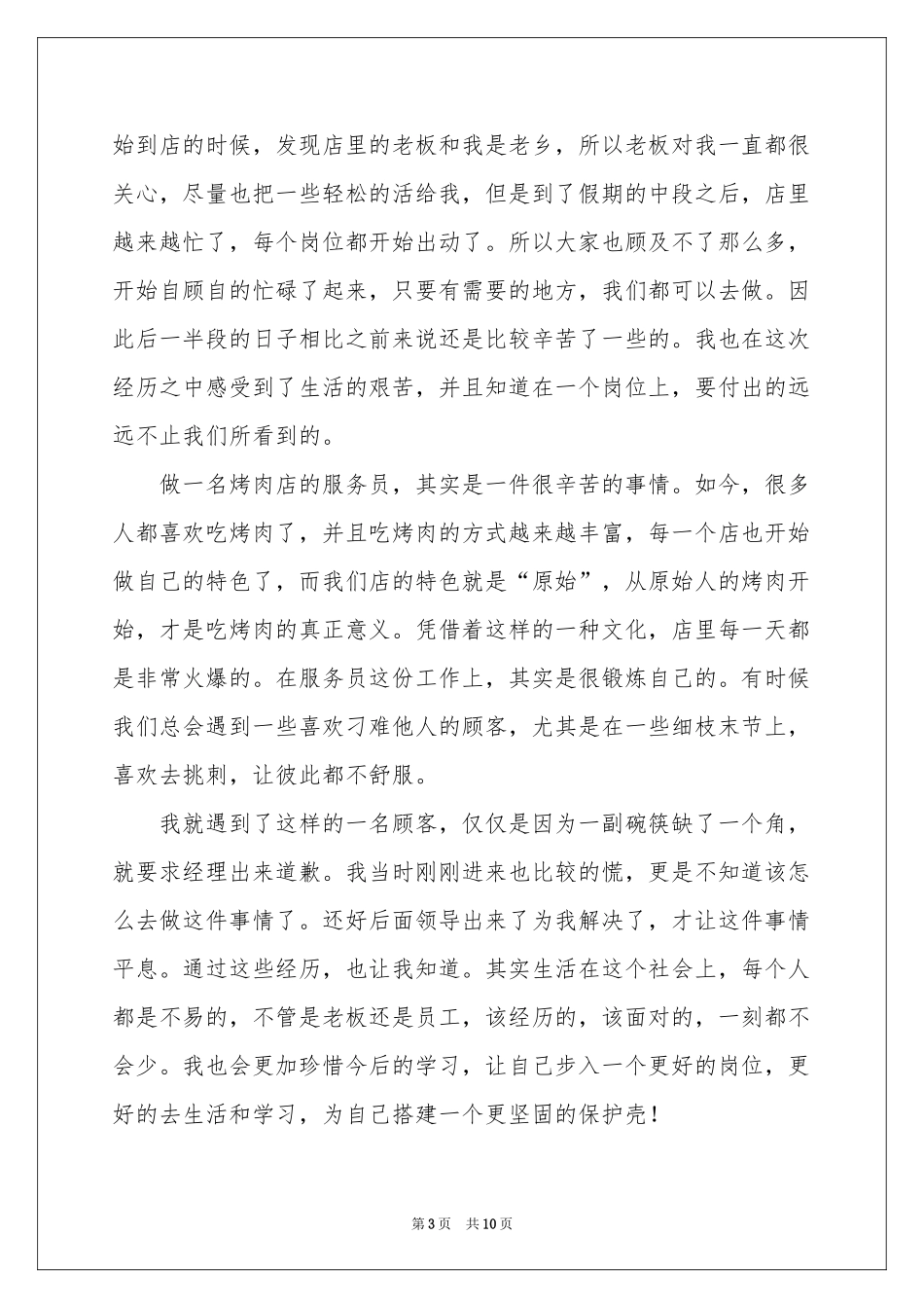 大学生假期社会实践报告（精选5篇）_第3页