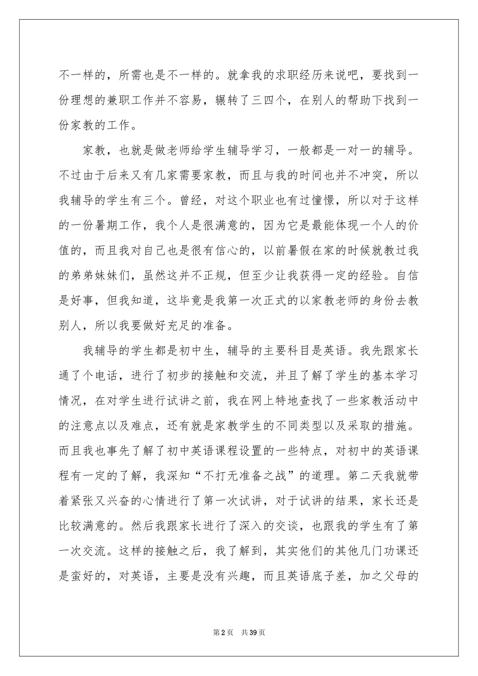 大学生假期社会实践报告_第2页