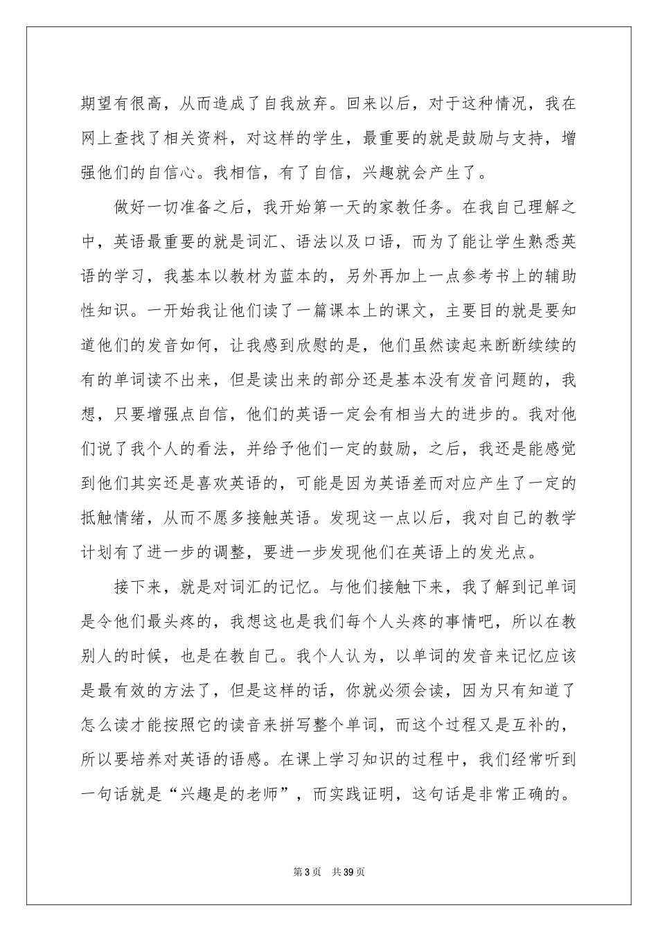 大学生假期社会实践报告_第3页